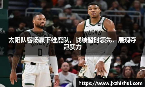 台球竞猜押注