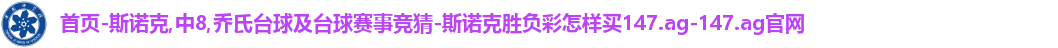 l斯诺克竞猜ogo
